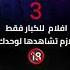 3 افلام للكبار