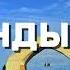 Jazzdauren ЛАНДЫШИ ДАРИТЕ ЖЕНЩИНАМ ЦВЕТЫ Official Music Audio песня