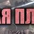 ФАРТОВАЯ МЕДНАЯ НАХОДКА ТЯЖЕЛЕННЫЕ ПЛЮШКИ ПОЛНЫЙ ПРИЦЕП МЕТАЛЛА