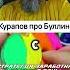 История про буллинг в школе курапов булинг школа история историяжизни