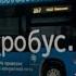 Информатор аатобуса 167 Метро Верхние Лихоборы МЦД1 Лианозово и обратно