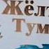 Александр Волков Желтый туман обзор книги