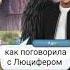 Фанфик секрет небес 3 серия