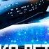 Сколько лететь до Звезды Альфа Центавра на самом быстром космическом Корабле Межзвездные перелеты