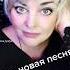 ляляразмахова шансонтв королева Tvrussia