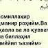 Жуда Кучли дуо дуо Islomuz Iymon Uzbekistan Duo Quron Musofir Jannat дуолар Quran узбек
