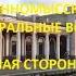 Железная дорога Невинномысская Нагутская Минеральные Воды вид из окна поезда юж стор СКЖД