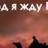 Рождество на Пороге Христианское Караоке