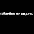 часть 4 моргенштерн фунтаж премьера рек