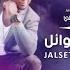Ma Nehsab El Youm ما نحساب اليوم