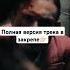 Morgenshtern Последняя любовь JustBeat Remix Music Morgemshtern Remix