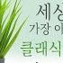 슈베르트 백조의 노래 4번 세레나데