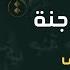 عيشني جنة جنة بدون موسيقى علي جاسم اغاني بدون موسيقى جديد 2024