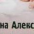 Возможности слов Оксана Алексеева Аудиокнига