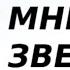 Подари мне звезду