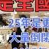 杭州經濟基本面迅速惡化 可怕的是全國都這樣 商場週末也沒幾個人 一片蕭條 25年是更難的一年 實體店大量倒閉 客戶都去哪了 2025年的杭州就業環境太差了 壓根連一份像樣的工作都沒有 全在壓榨打工人