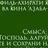 Дуа для успеха в работе и в жизни по воле Всевышнего Иншаллах