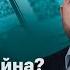 Будет ли война Государство сломалось Хованский и Моргенштерн