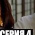 КАРДИ ПЫТАЕТСЯ ДЕЛАТЬ СУШИ D Серия 4