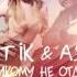 Artik Asti Никому Не Отдам Solncev Remix ZhivoyBeat