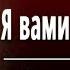 Н А Некрасов Безвестен я Я вами не стяжал Слушать и Учить аудио стихи