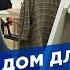 Что такое дом для народа Ирина Коробьина в Бюро Народный архитектор