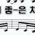 악보 찬양 예수 나의 치료자 송재홍 曲 노상신 찬양