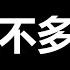 警察 也断粮了 大动荡 一步步的走过来了
