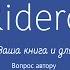 Александра Аксёнова о книге Просто Аксёнова
