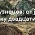Константин Кузнецов от Juste Milieu к Межвоенному двадцатилетию Лекция TretyakovEDU