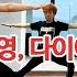 김연자 홍진영 다이아 DIA 꽃 달 술 힐링요가스트레칭 HEALINGYOGA STRETCHING