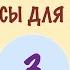 Моя религия Ислам ХАДИСЫ ДЛЯ ДЕТЕЙ 3 ХАДИС Воспитание детей