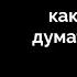 Как перестать думать о бывшей