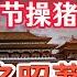 冯玉祥 近代头号二五仔 顶级权力博弈大揭秘 直奉大战的惊人连锁后果 北洋军阀的恩怨真相 中国 政治 历史 北洋 军阀混战 冯玉祥 中华民国