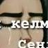 Унутамын Сены