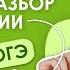 Полный разбор демоверсии 2025 Биология ОГЭ Вебинар