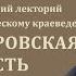 Методический лекторий по историческому краеведению Кемеровская область