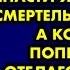 Муж вывернулся наизнанку чтобы спасти жену которая смертельно заболела А когда она поправилась