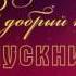 ФУТАЖ В ДОБРЫЙ ПУТЬ ВЫПУСКНИКИ