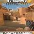 Понизил графику в стандофф 2 Standoff2 Anime Edit актив Phonk стандофф2 Tiktok Shorts мем So2