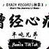 曾经心痛 抖音DJ版 半吨兄弟 路上行人匆匆过 没有人会回头看一眼 我只是个流着泪 走在大街上的陌生人 抖音热歌版BGM Douyin TikTok