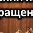 Русский язык Урок 7 Тема Обращение