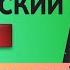 ИТАЛЬЯНСКИЙ ЯЗЫК ДО АВТОМАТИЗМА СУПЕР ТРЕНАЖЕР ИТАЛЬЯНСКИЙ С НУЛЯ УРОКИ ИТАЛЬЯНСКОГО ЯЗЫКА