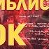 Тальбис иблис 13 урок козни сатаны Саид Бурьятский ислам религия истины премьера трека