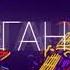 Dake X BIKKO ҚЫЗҒАНШАҚ Audio