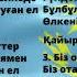 Мереке құтты болсын