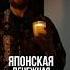 Японская денежная медитация
