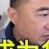 小米能成为华为吗 核电 房产 边控 翟山鹰揭秘中国那些不敢说的 真相 活在童年时代最快乐 老翟聊聊人生哲学与动漫