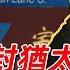 袁腾飞聊开封犹太人 一个西方民族为啥在中国这么久 Lifeano漫聊 221115