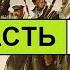 М Булгаков Белая Гвардия Аудиокнига Часть 09